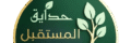حدائق المستقبل لتنسيق الحدائق بالمدينة المنورة